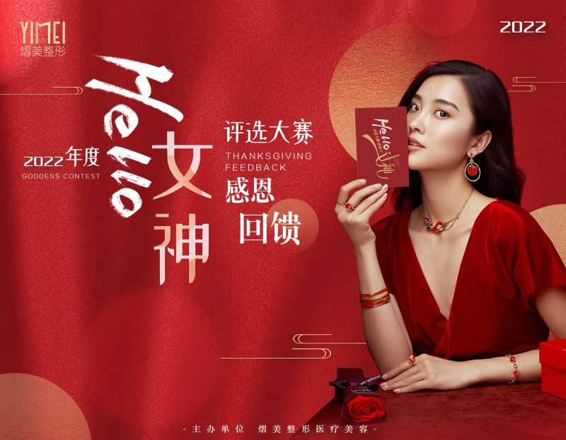 医美女神评选展板-采灵感-cailinggan.com
