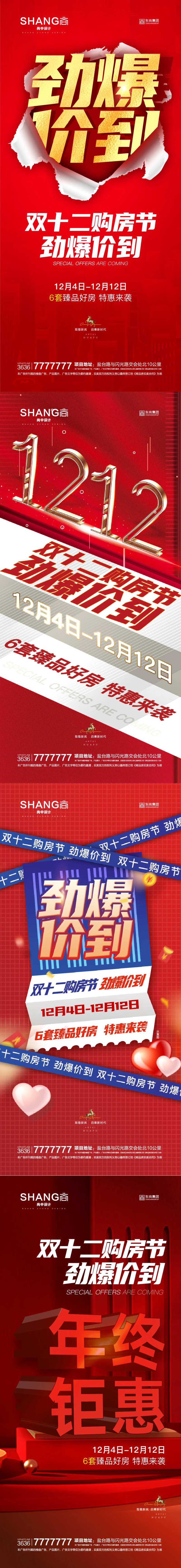 地产双十二劲爆特价房钜惠微信海报-采灵感-cailinggan.com