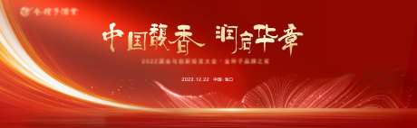 红色商务简约白酒酒水发布会背景板-采灵感-https://www.cailinggan.com/