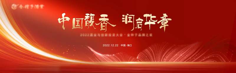 红色商务简约白酒酒水发布会背景板-采灵感-cailinggan.com