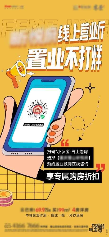 线上营业厅购房折扣海报-采灵感-https://www.cailinggan.com/