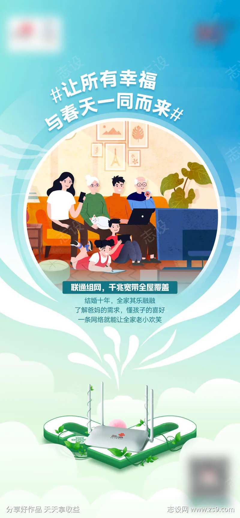 家庭宽带海报-采灵感-cailinggan.com