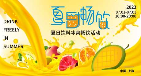 夏日畅饮背景板-采灵感-https://www.cailinggan.com/