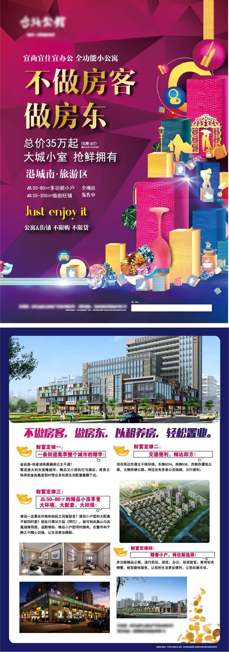万能小公寓招商DM单页-采灵感-cailinggan.com