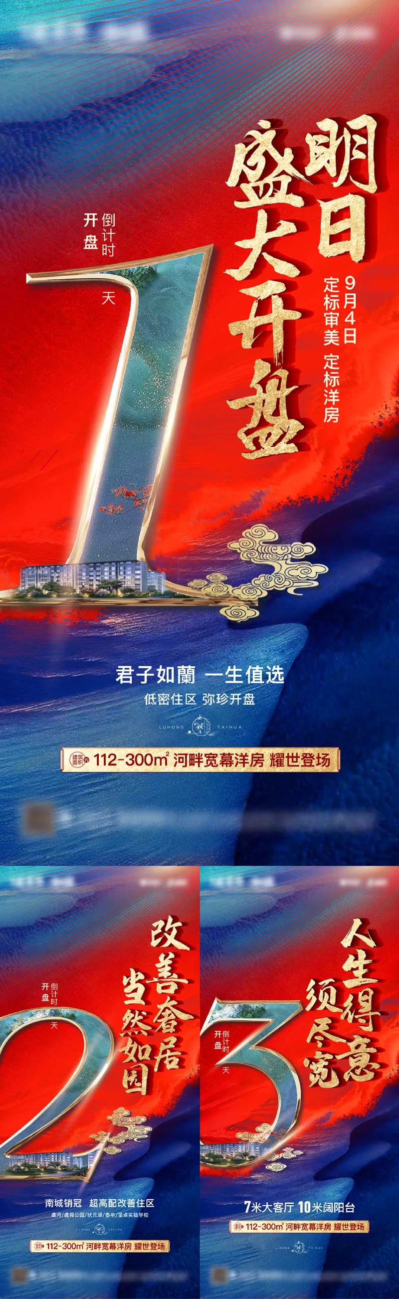 中式红蓝色调质感倒计时-采灵感-cailinggan.com