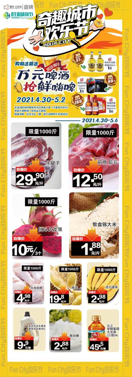 超市促销海报长图-采灵感-https://www.cailinggan.com/