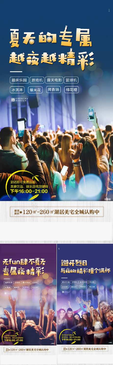 地产狂欢夜海报-采灵感-https://www.cailinggan.com/