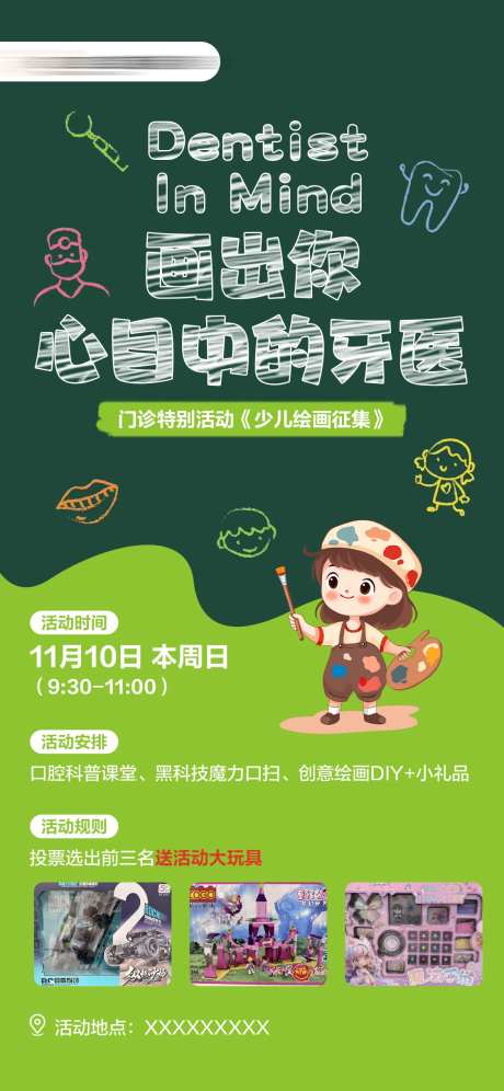 小小牙医职业体验活动-采灵感-https://www.cailinggan.com/