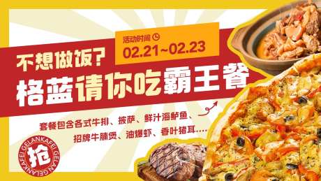 咖啡厅请你吃霸王餐电商banner-采灵感-https://www.cailinggan.com/