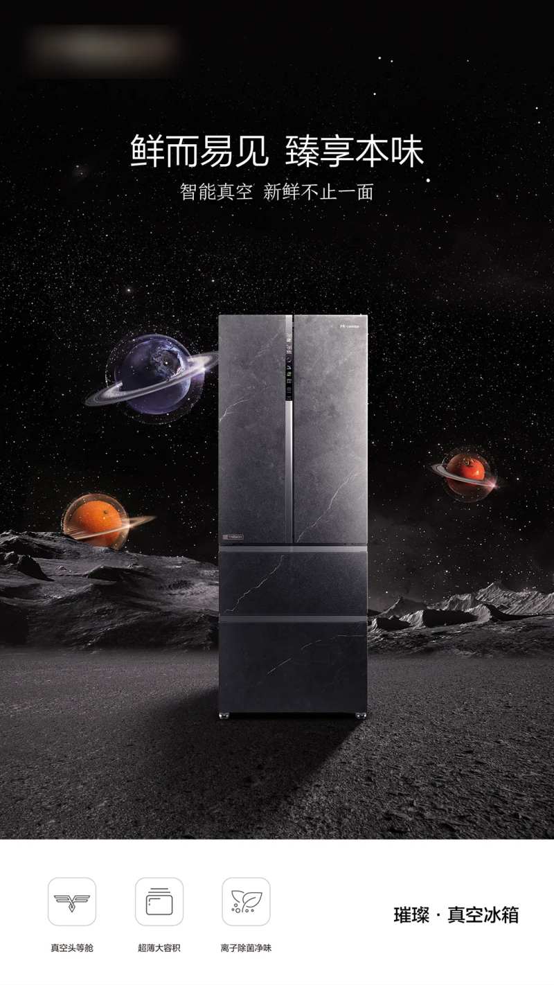 冰箱产品品推海报-采灵感-cailinggan.com