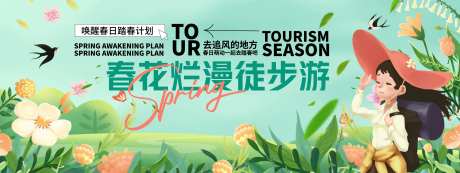 春花烂漫徒步游背景板-采灵感-https://www.cailinggan.com/