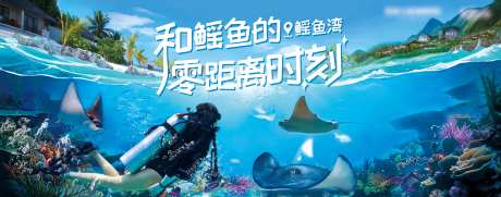 海底世界鳐鱼湾活动背景板·-采灵感-https://www.cailinggan.com/