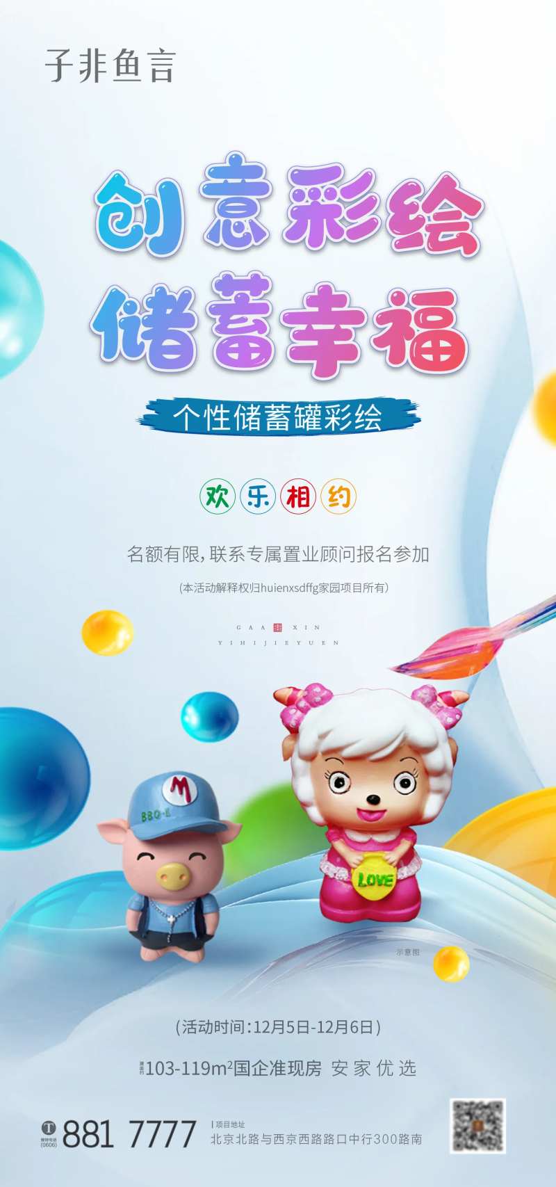 地产储钱罐活动海报-采灵感-cailinggan.com