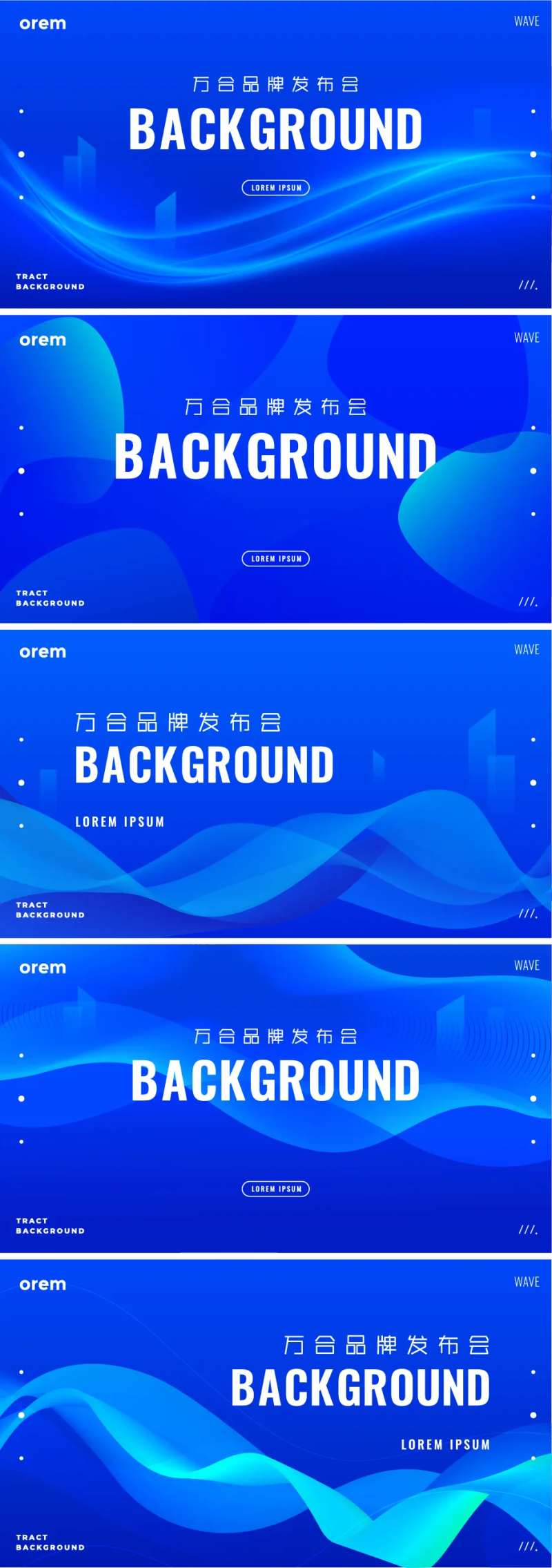 发布会年会背景板-采灵感-cailinggan.com