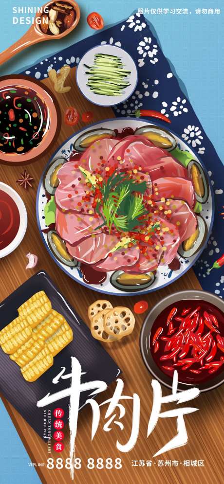 手绘美食牛肉片海报-采灵感-https://www.cailinggan.com/