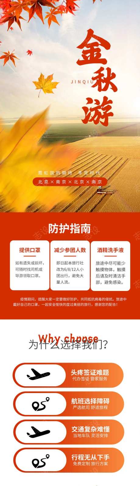 金秋游详情页-采灵感-https://www.cailinggan.com/