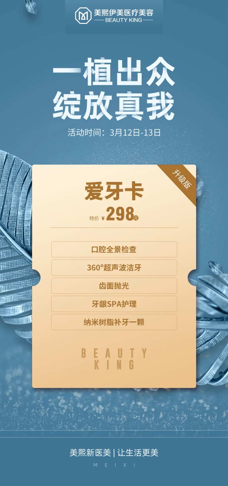 口腔爱牙卡活动海报-采灵感-cailinggan.com