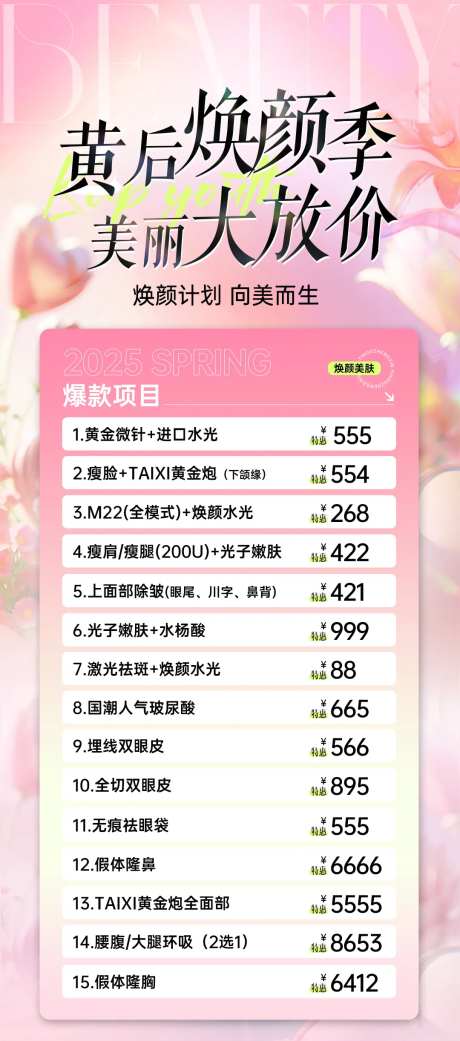 整外活动爆款项目-采灵感-https://www.cailinggan.com/