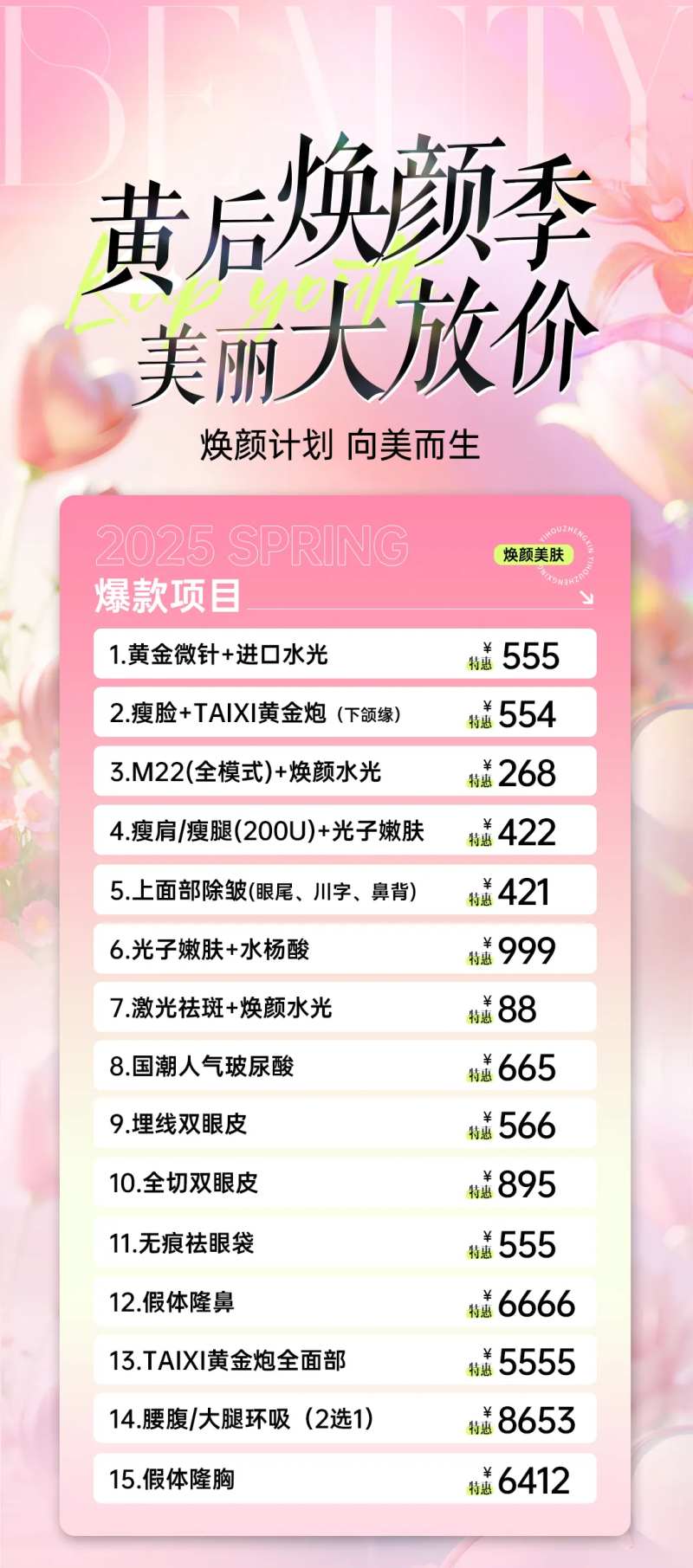 整外活动爆款项目-采灵感-cailinggan.com