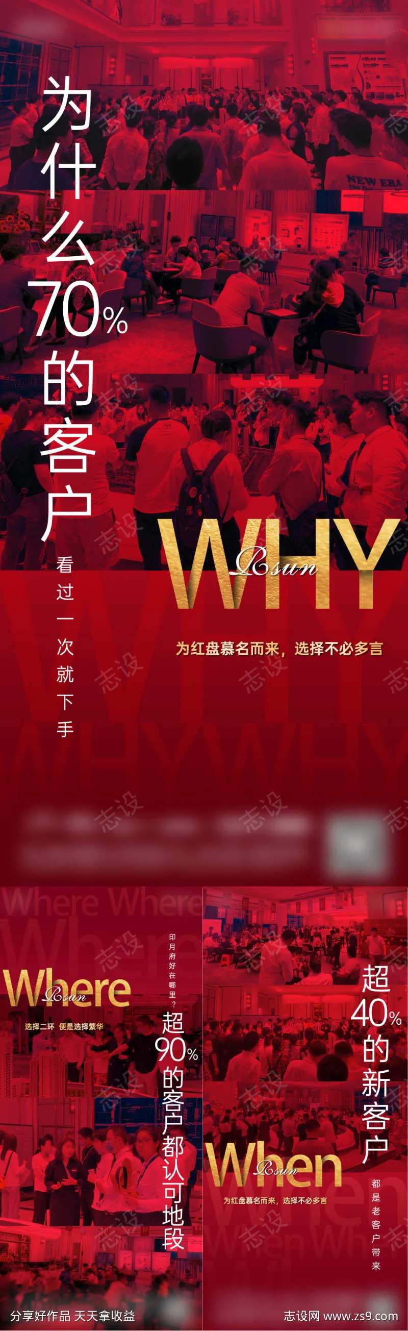 地产认可热销海报-采灵感-cailinggan.com