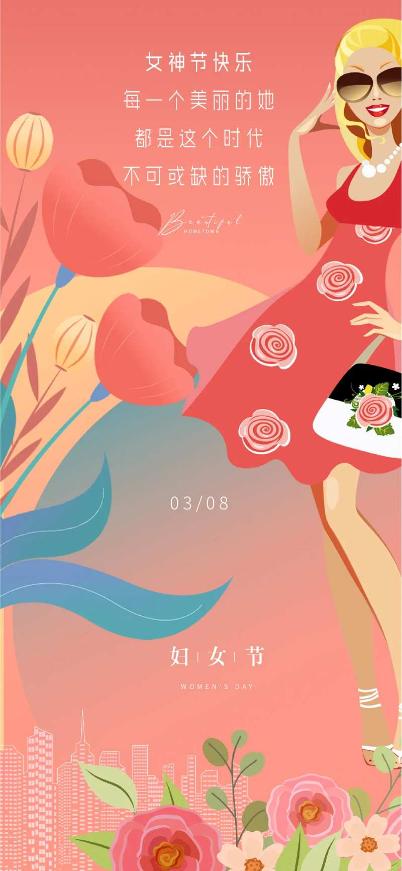 38女神节海报-采灵感-cailinggan.com