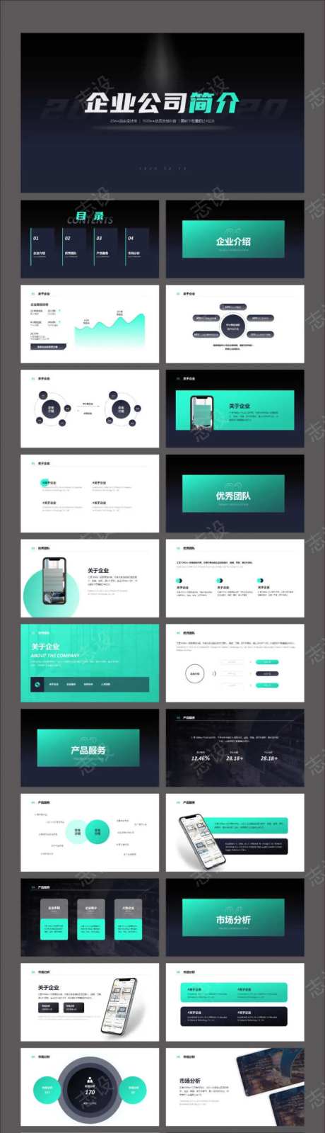 黑色简约高端企业公司简介PPT-采灵感-https://www.cailinggan.com/