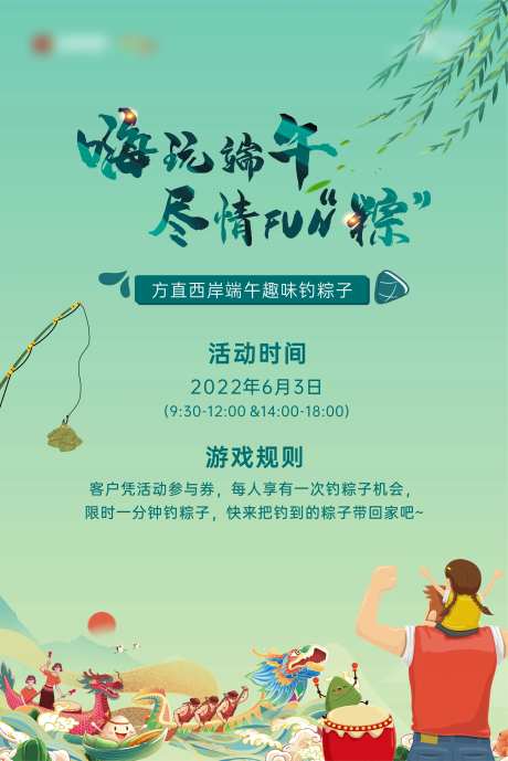 钓粽子活动海报-采灵感-https://www.cailinggan.com/