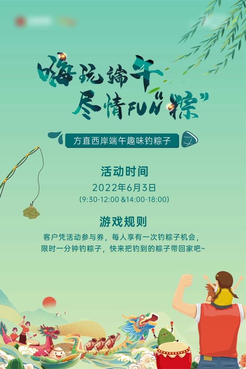 钓粽子活动海报-采灵感-cailinggan.com