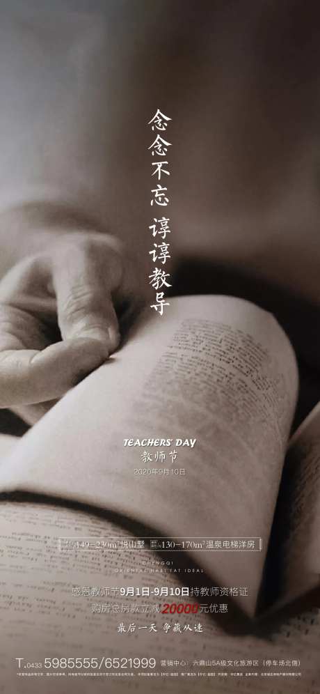 教师节节日海报-采灵感-cailinggan.com
