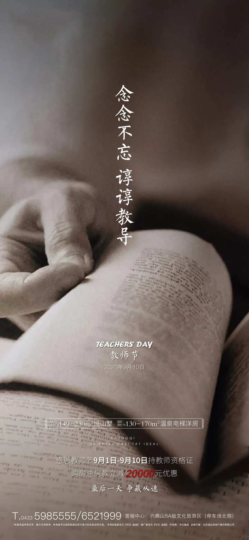 教师节节日海报-采灵感-cailinggan.com