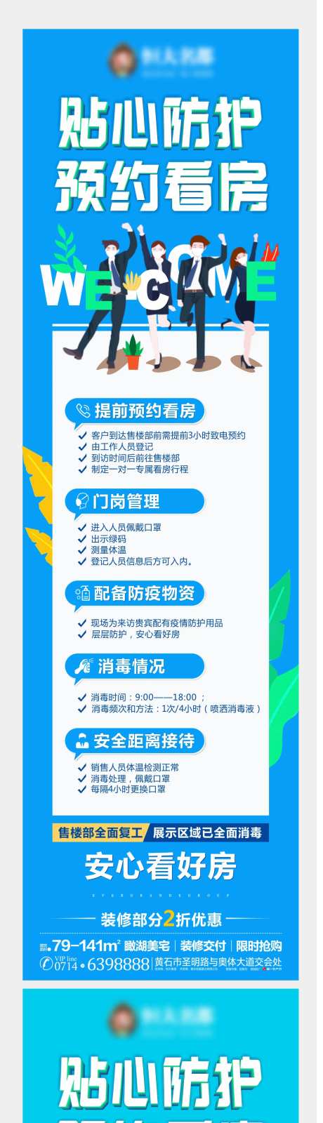 扁平化地产复工预约看房海报-采灵感-https://www.cailinggan.com/