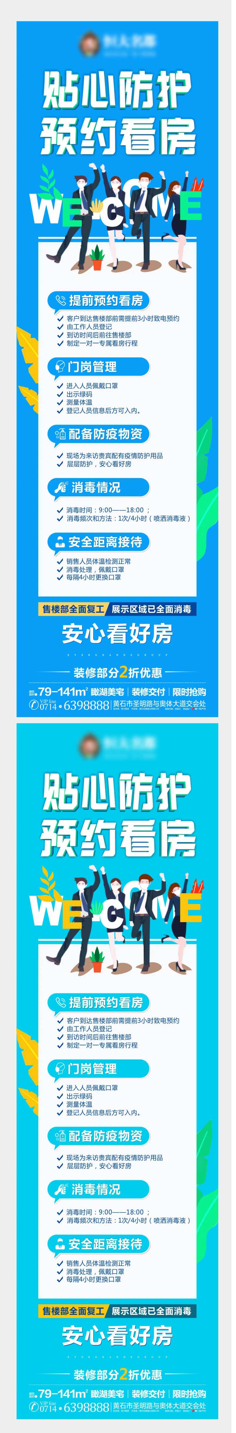 扁平化地产复工预约看房海报-采灵感-cailinggan.com