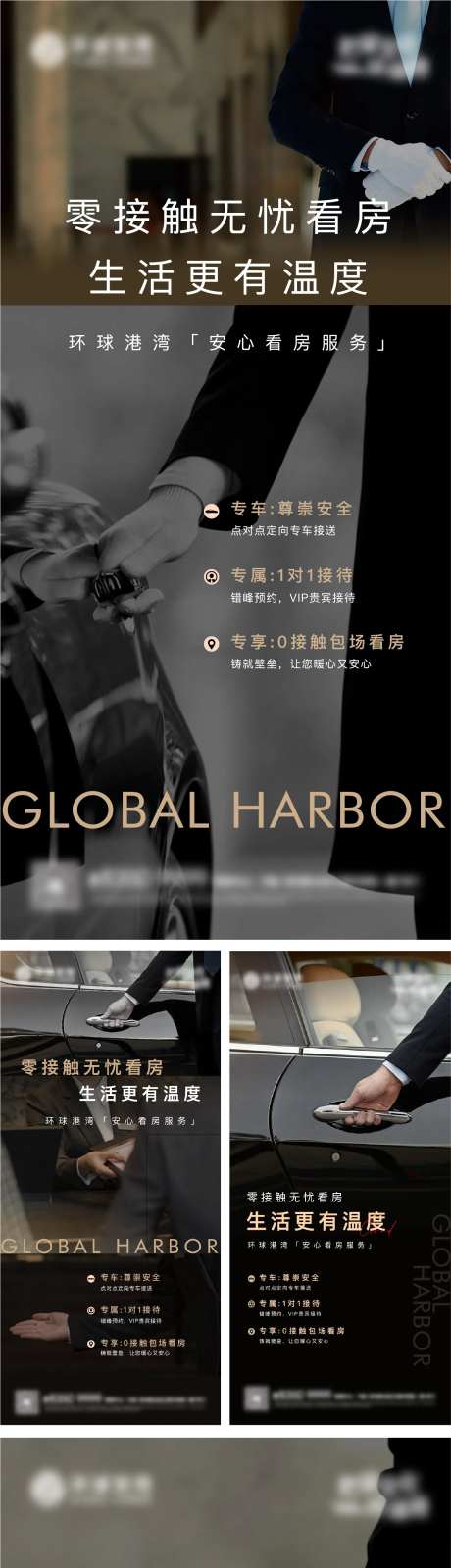 专车看房海报-采灵感-https://www.cailinggan.com/