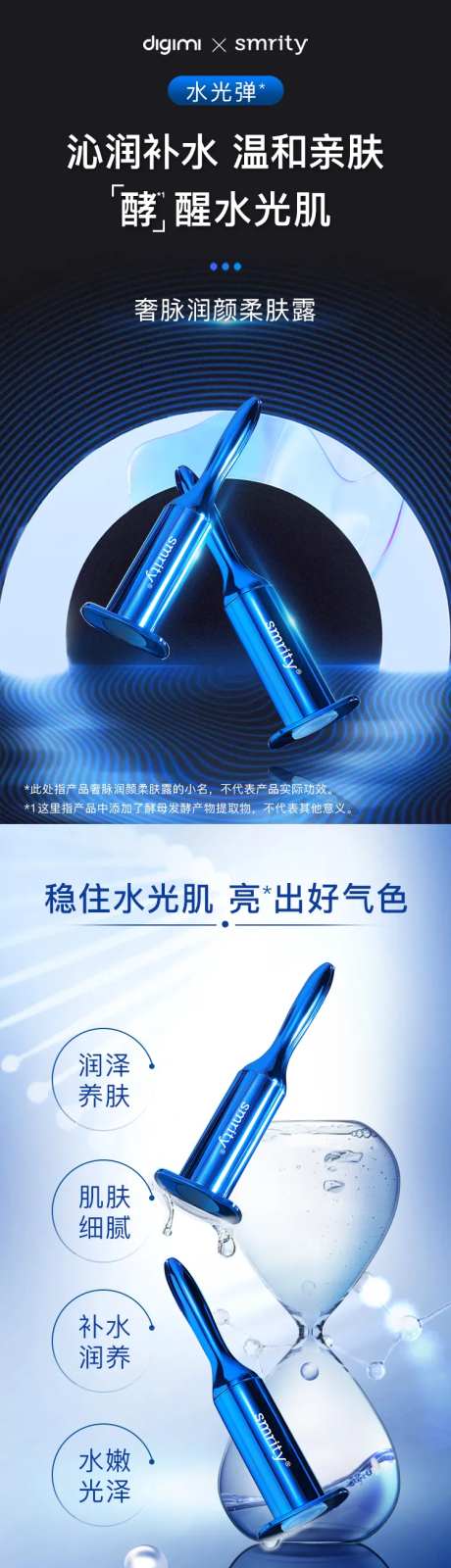 精华促销电商详情页-采灵感-https://www.cailinggan.com/