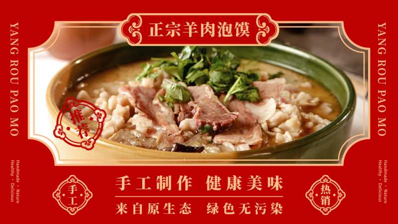 中式餐饮海报羊肉泡馍-采灵感-cailinggan.com