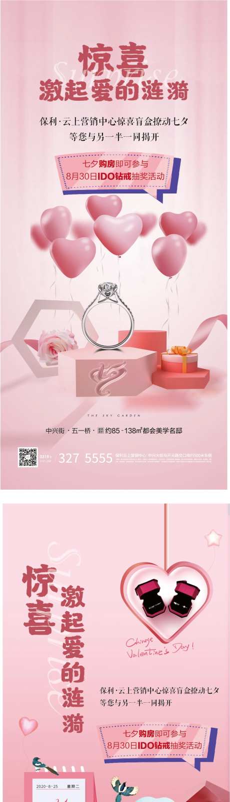 甜蜜粉色地产活动暖场-采灵感-https://www.cailinggan.com/