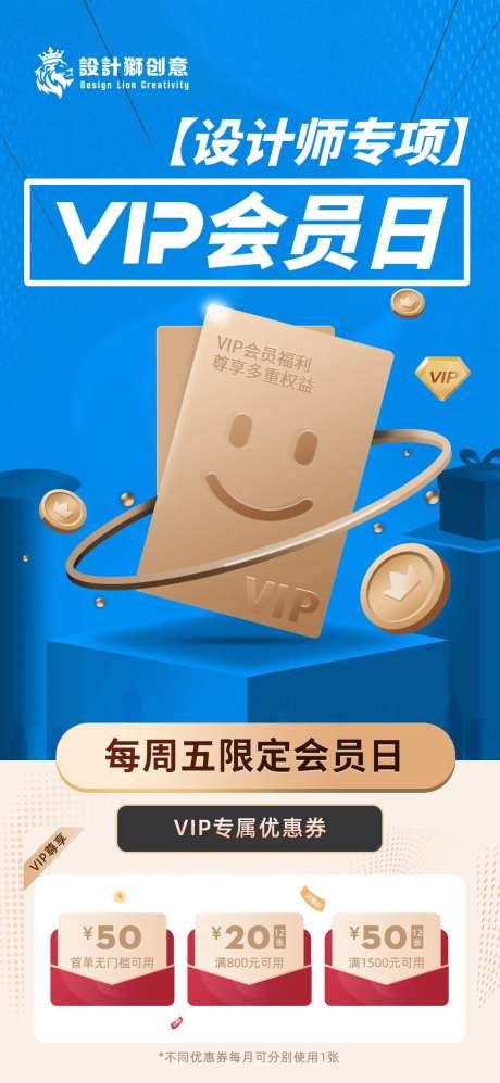 VIP会员日宣传海报-采灵感-https://www.cailinggan.com/
