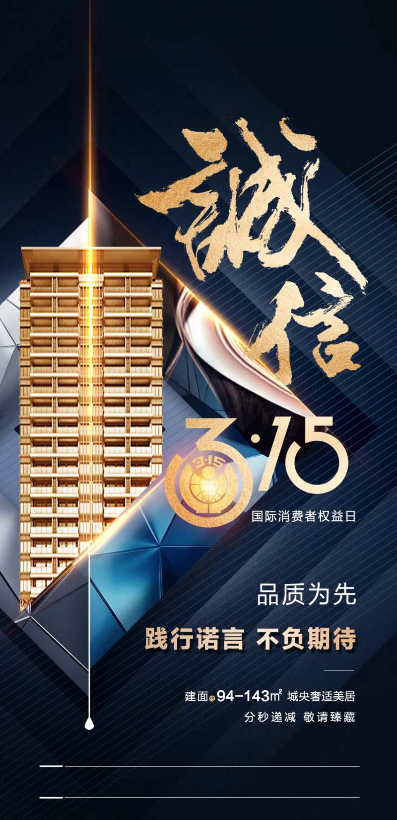 诚信315海报-采灵感-cailinggan.com