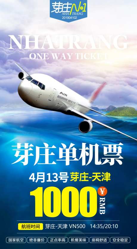 芽庄单机票旅游海报-采灵感-https://www.cailinggan.com/