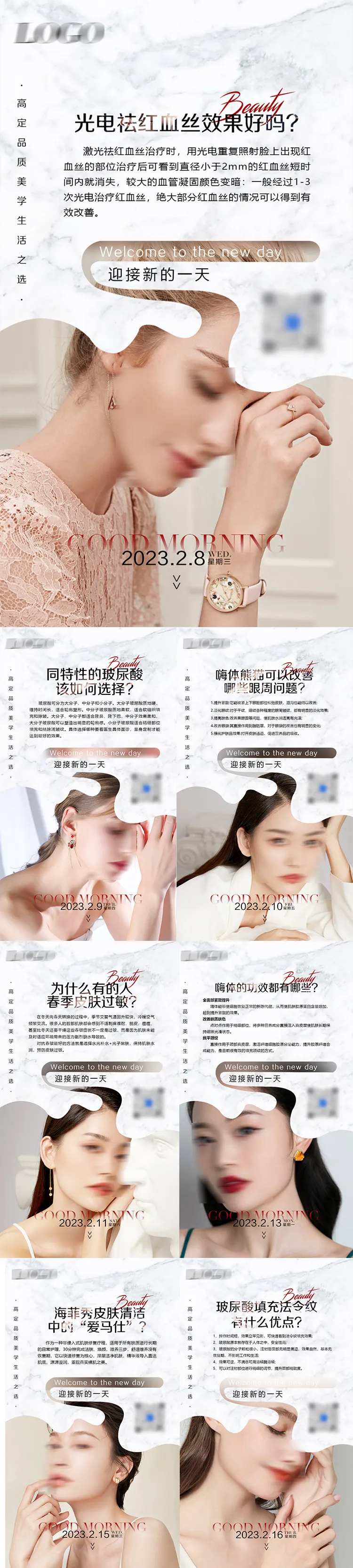 医美科普小课堂系列海报-采灵感-cailinggan.com