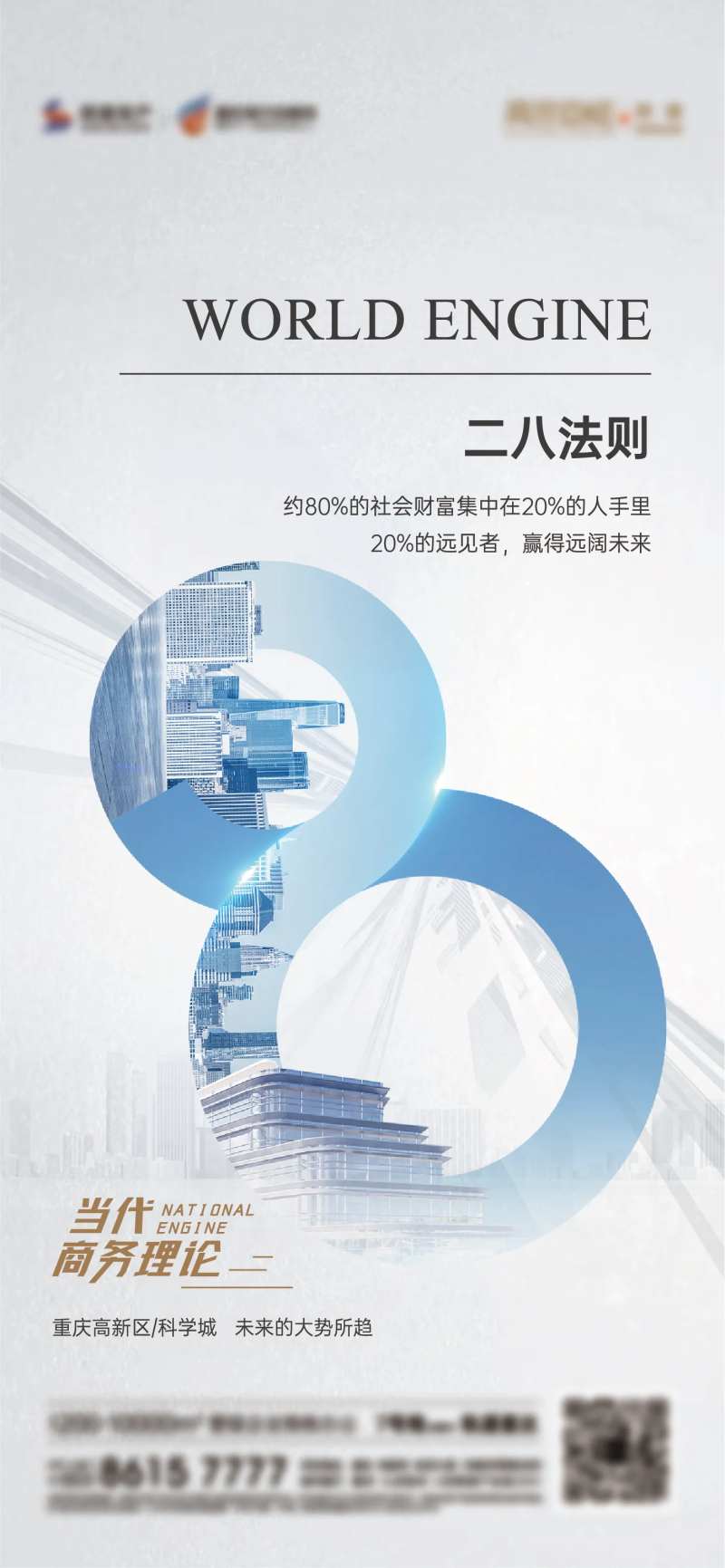 高端地产商务地产商务经济二八法-采灵感-cailinggan.com