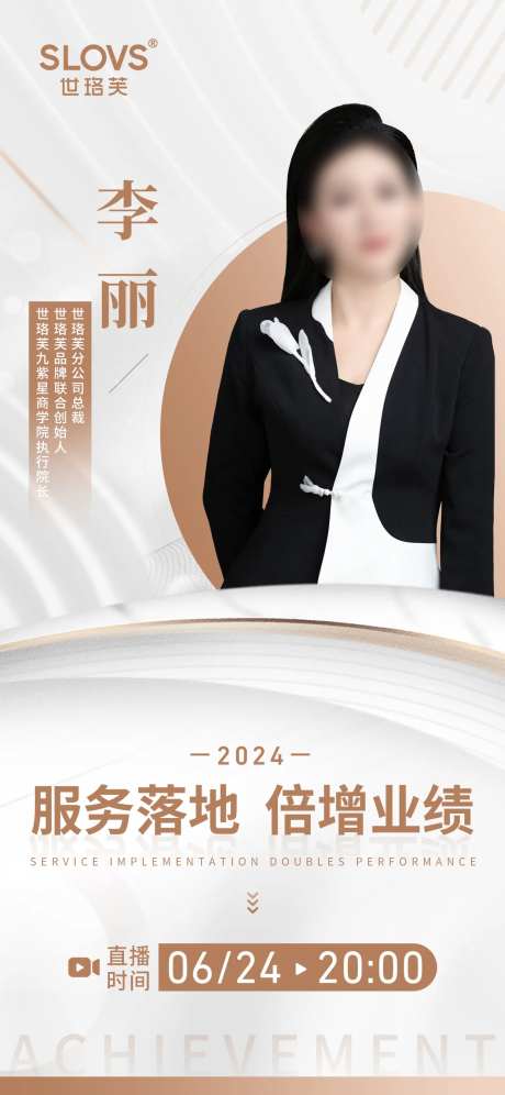 美业直播讲师课程海报-采灵感-https://www.cailinggan.com/