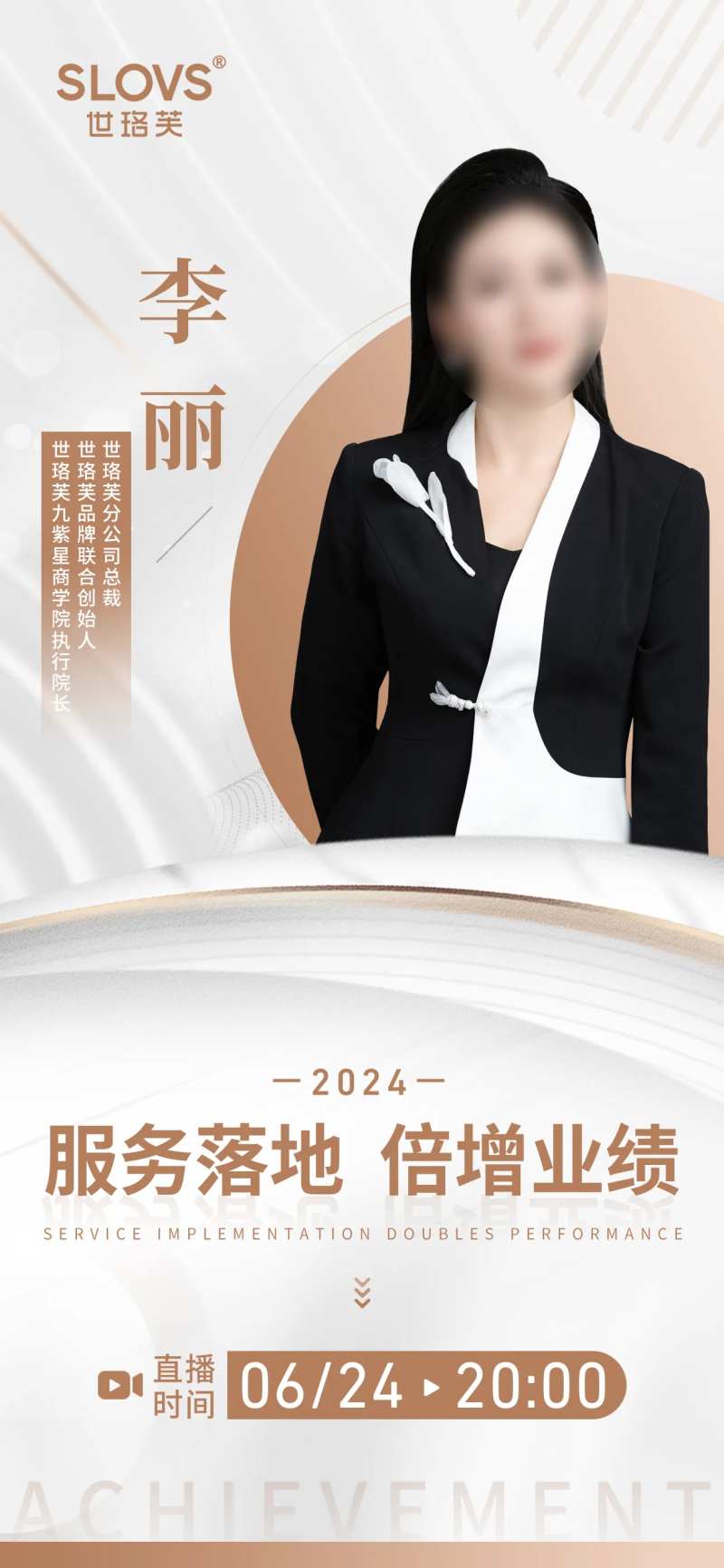 美业直播讲师课程海报-采灵感-cailinggan.com