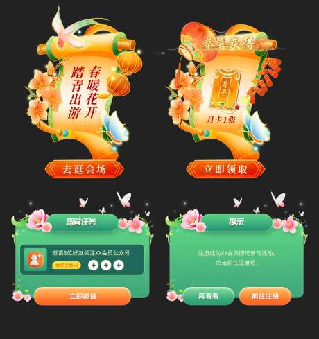 春游踏春电商弹窗设计-采灵感-https://www.cailinggan.com/