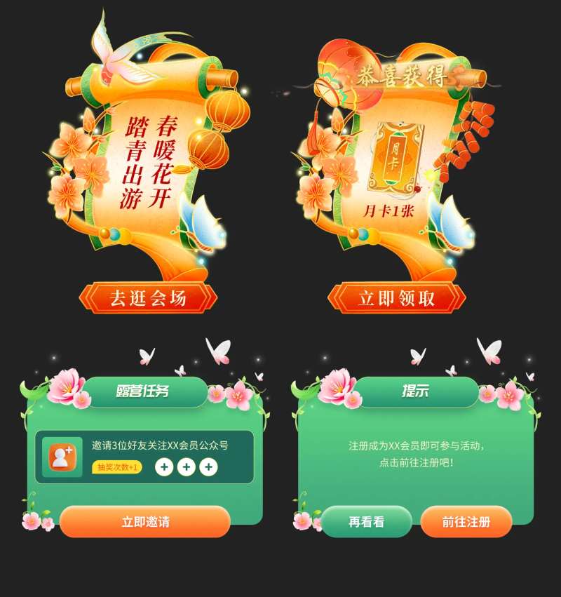 春游踏春电商弹窗设计-采灵感-cailinggan.com