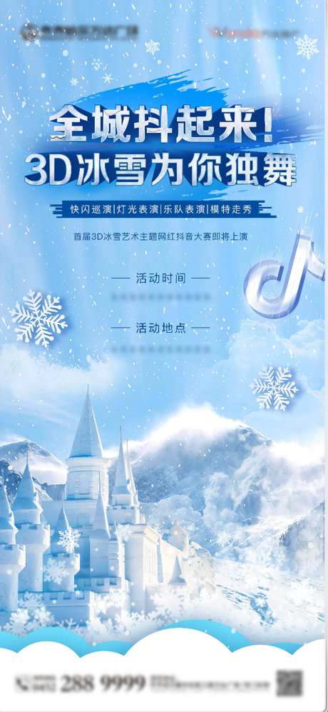 冰雪节海报-采灵感-https://www.cailinggan.com/