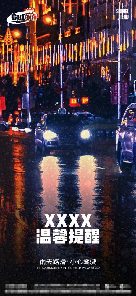 酒吧夜店下雨海报-采灵感-https://www.cailinggan.com/
