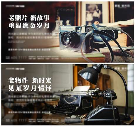 怀旧复古老物件活动海报-采灵感-https://www.cailinggan.com/