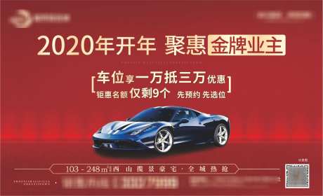 地产车位开售活动背景板-采灵感-https://www.cailinggan.com/