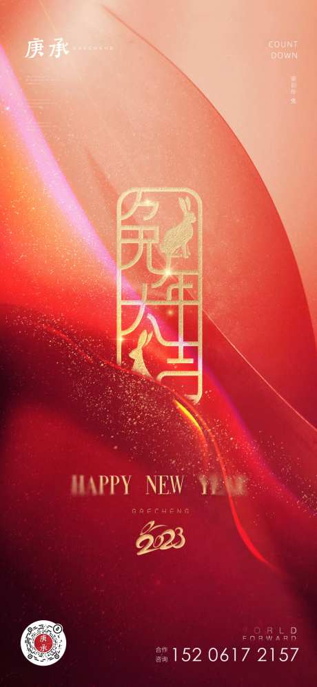 兔年鎏光海报-采灵感-https://www.cailinggan.com/